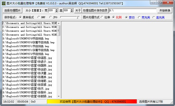 图片大小批量处理程序