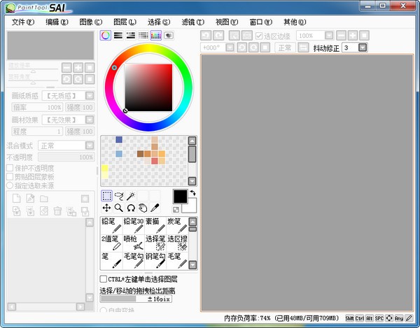 Easy  Paint  Tool  SAI(绘画工具)