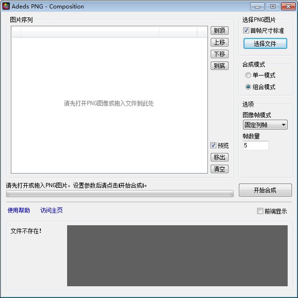 Adeds  PNG(PNG序列图像合并软件)