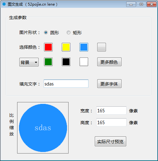 图文生成软件