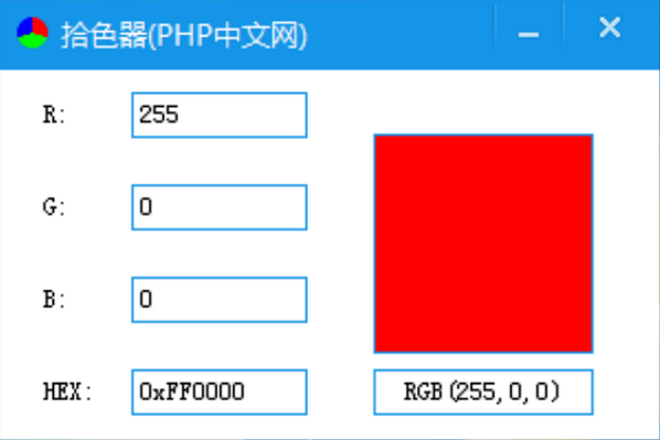 拾色器