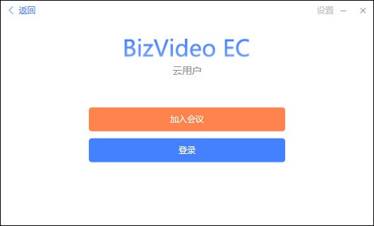 BizVideo  EC(会畅通讯视频会议软件)