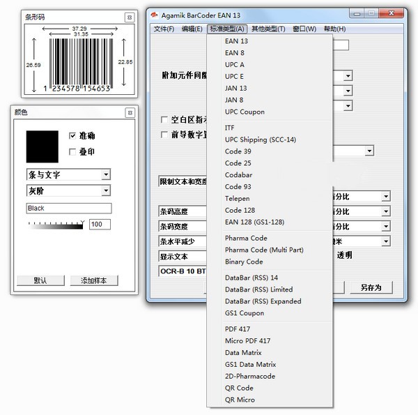 Agamik  BarCoder(条码制作软件)