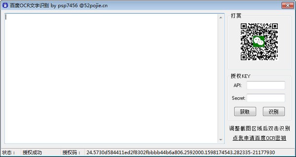百度OCR文字识别程序