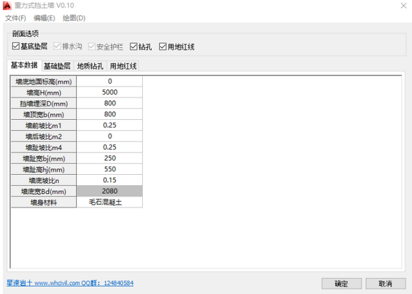 星速岩土挡墙绘图软件(DQAux)