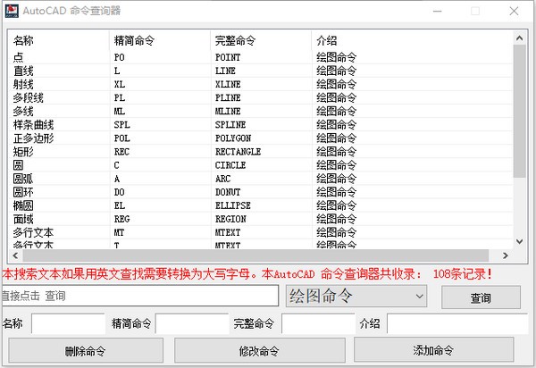 AutoCAD命令查询器