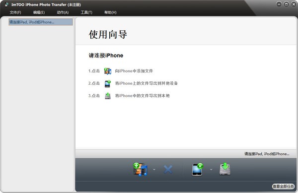 ImTOO  iPhone  Photo  Transfer(照片转换工具)