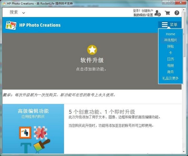 HP  Photo  Creations(免费照片制作工具)