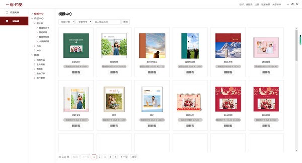 一刻印品相册制作软件