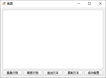 pyqt  ocr(截屏识别小软件)