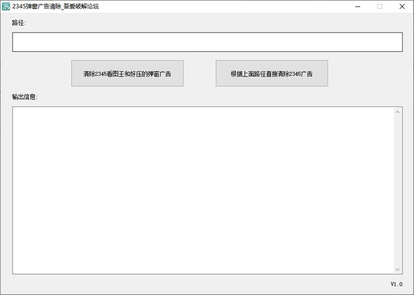 2345弹窗广告清除软件