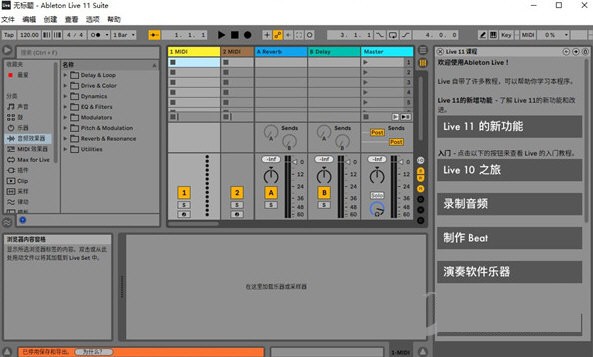 Ableton  Live  Suite(专业音序软件)