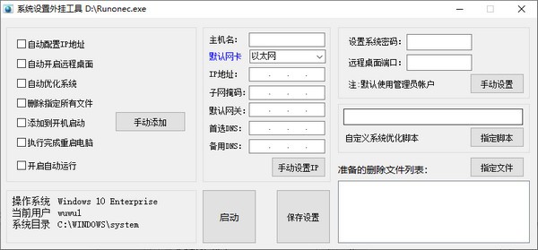 系统设置外挂工具