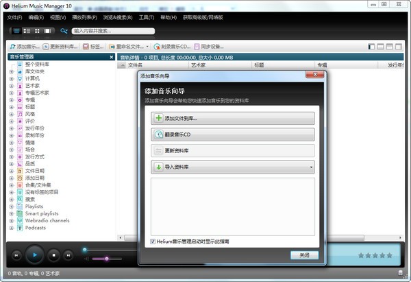 音乐管家(Helium  Music  Manager)