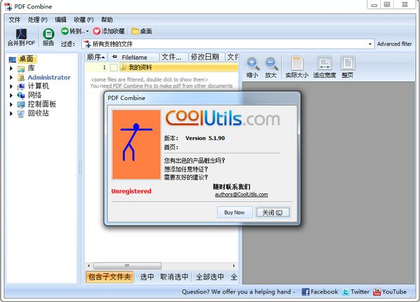 (CoolUtils  PDF  Combine)PDF合并软件