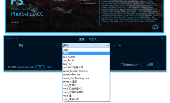 PsCoser(PS启动图修改器)