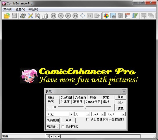 批量图像增强工具(ComicEnhancer  Pro)