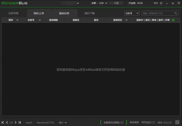 Renderbus客户端