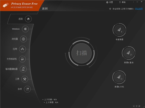 Privacy  Eraser  Free(隐私橡皮擦)