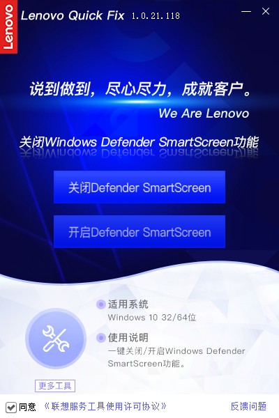 联想Defender  Smartscreen禁用工具