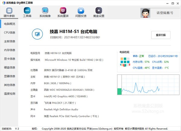 系统魔盒Diy硬件工具箱