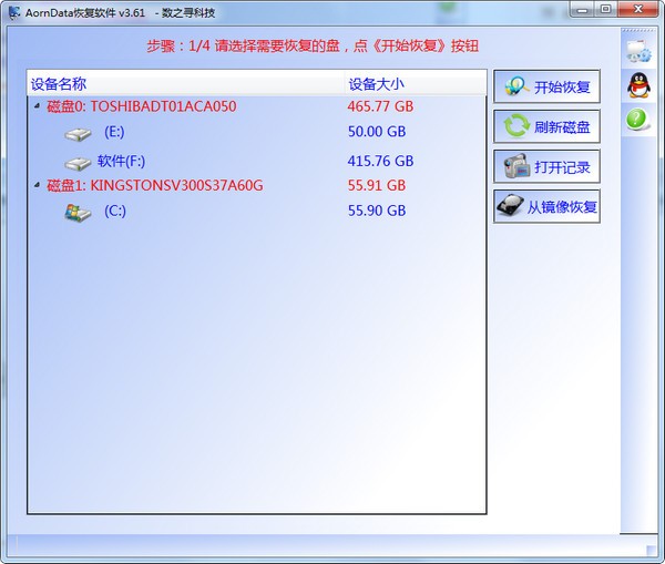 AornData恢复软件