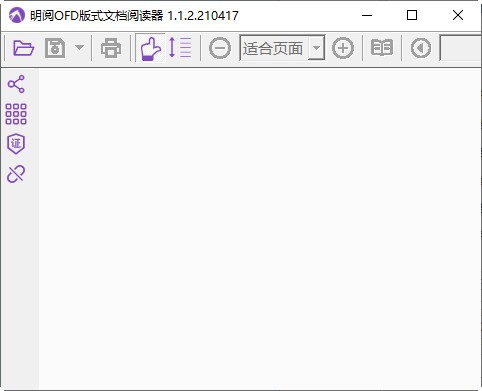 明阅OFD版式文档阅读器