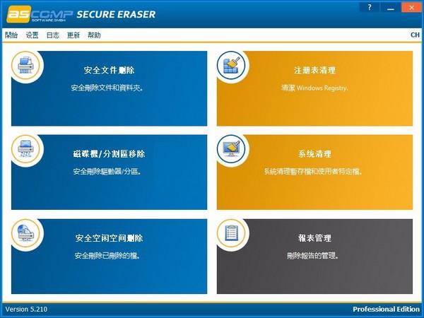 Secure  Eraser(文件数据删除软件)