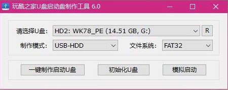玩酷之家U盘启动盘制作工具
