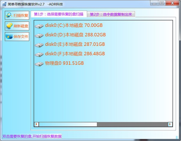 简单寻数据恢复软件