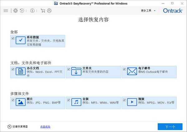 Ontrack  Easyrecovery  Professional(硬盘数据恢复工具)