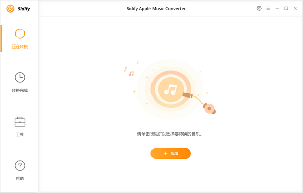 Sidify  Apple  Music  Converter(音乐格式转换器)