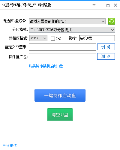 优捷易PE维护系统