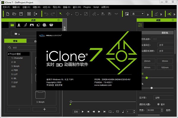 iClone  7(3D动画制作工具)