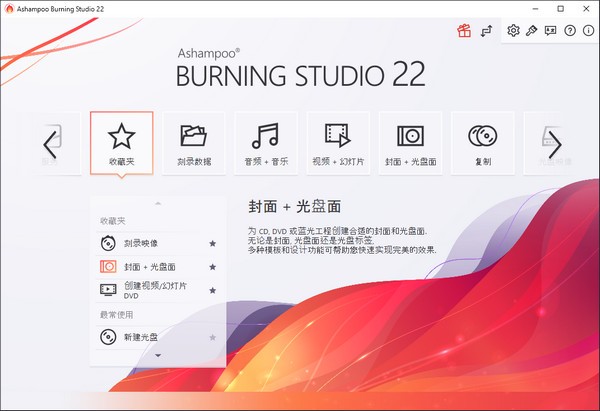 Ashampoo  Burning  Studio(光盘刻录)