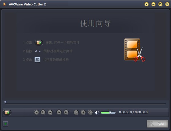 AVCWare  Video  Cutter  2(视频剪切软件)