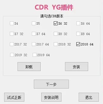 CDR  YG插件