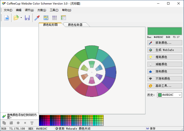 CoffeeCup  Color  Schemer(专业配色软件)