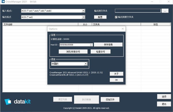 CrossManager  2021(CAD文件格式转换工具)