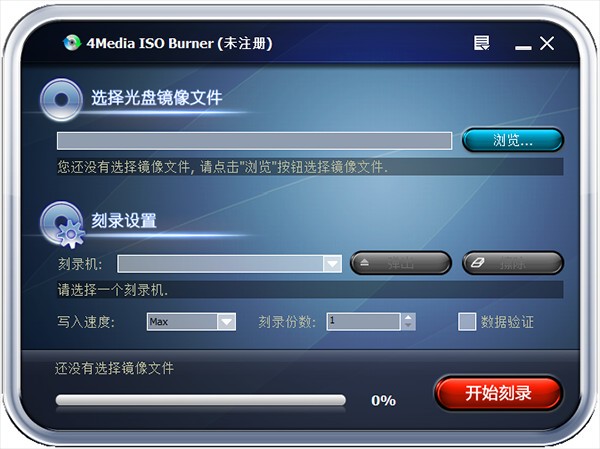 4Media  ISO  Burner(光盘刻录工具)