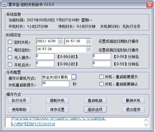 掌中宝定时关机秘书