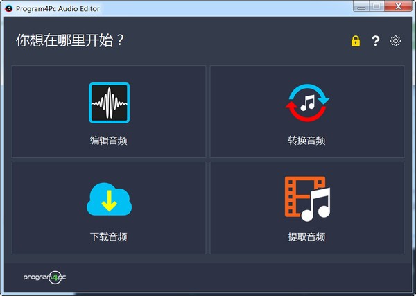 Program4PC  Audio  Editor(音频编辑器)