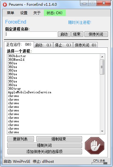 ForceEnd(进程管理软件)