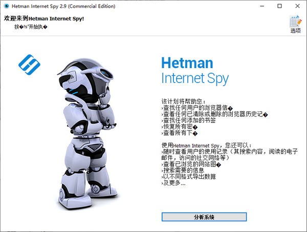 Hetman  Internet  Spy(网络浏览扫描工具)