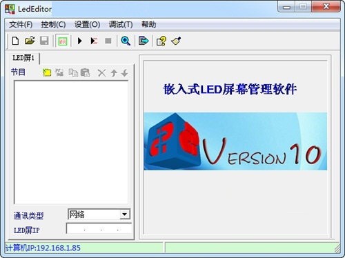 LedEditor(LED编辑工具)