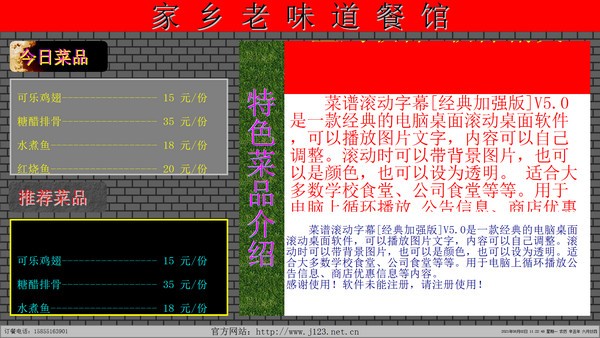 菜谱滚动字幕软件