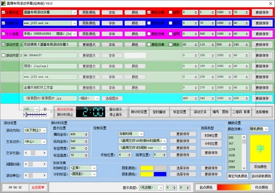 直播专用滚动字幕