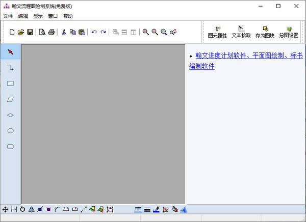 翰文流程图绘制系统