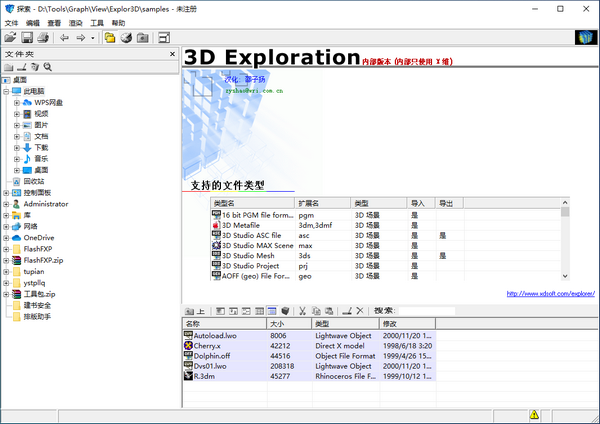 3D  Exploration(3D图像浏览器)