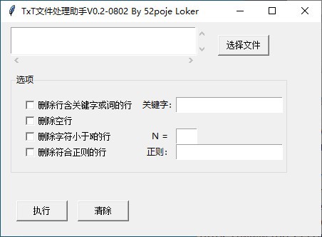 TxT文件处理助手